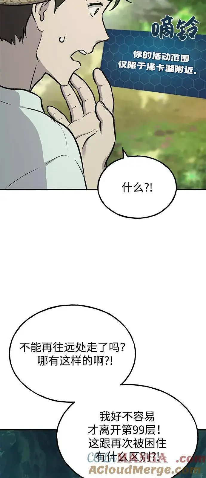 漫画《我独自在高塔种田》[第87话] 去往泽卡湖第101张图