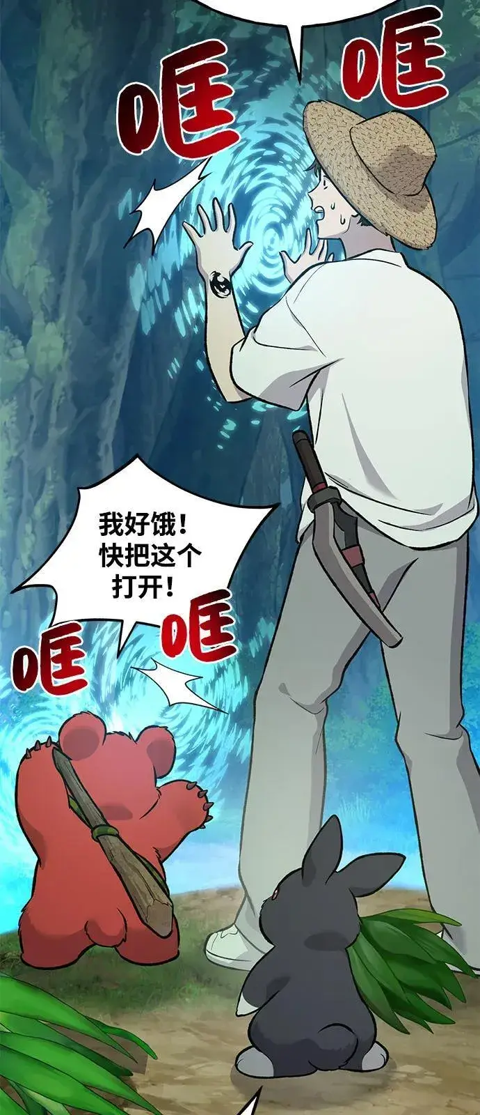 漫画《我独自在高塔种田》[第87话] 去往泽卡湖第102张图