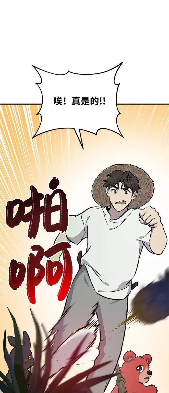 漫画《我独自在高塔种田》[第87话] 去往泽卡湖第104张图