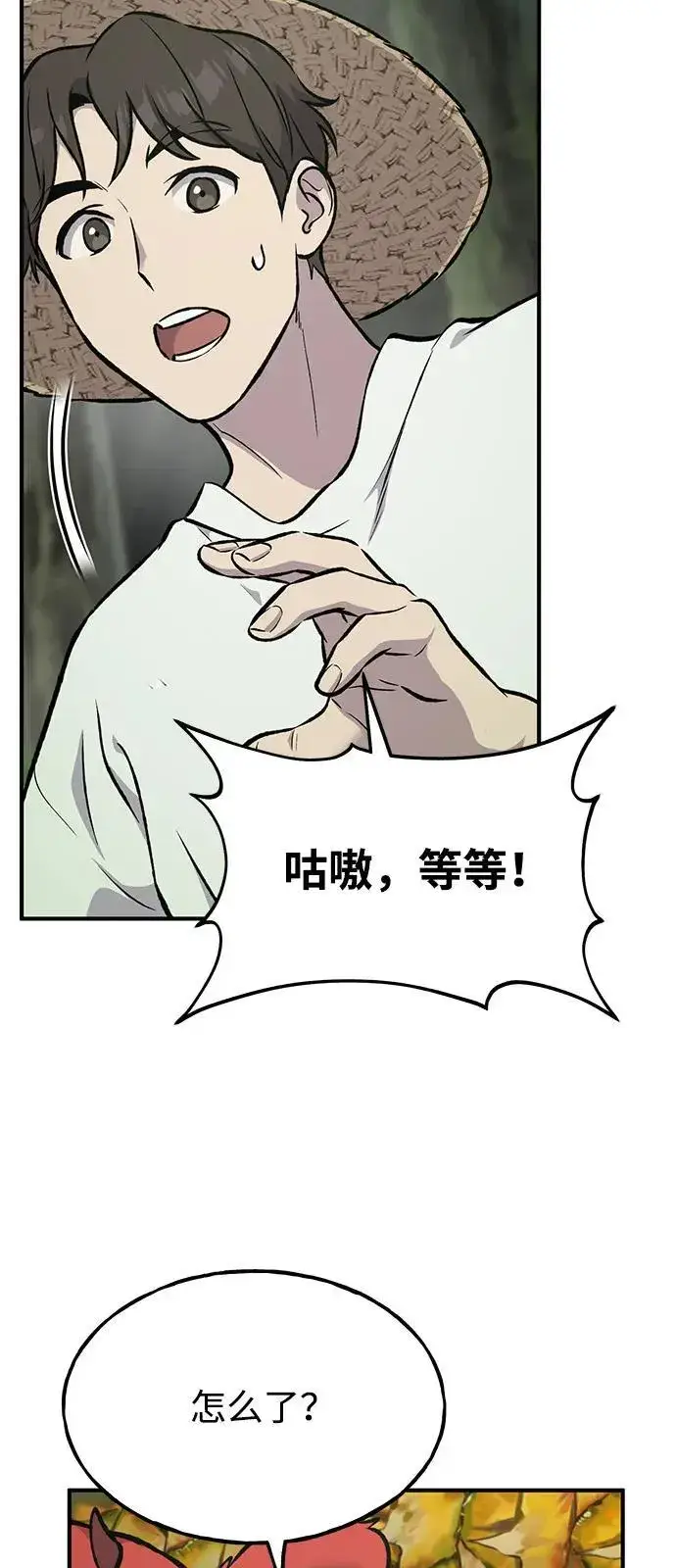 漫画《我独自在高塔种田》[第87话] 去往泽卡湖第110张图