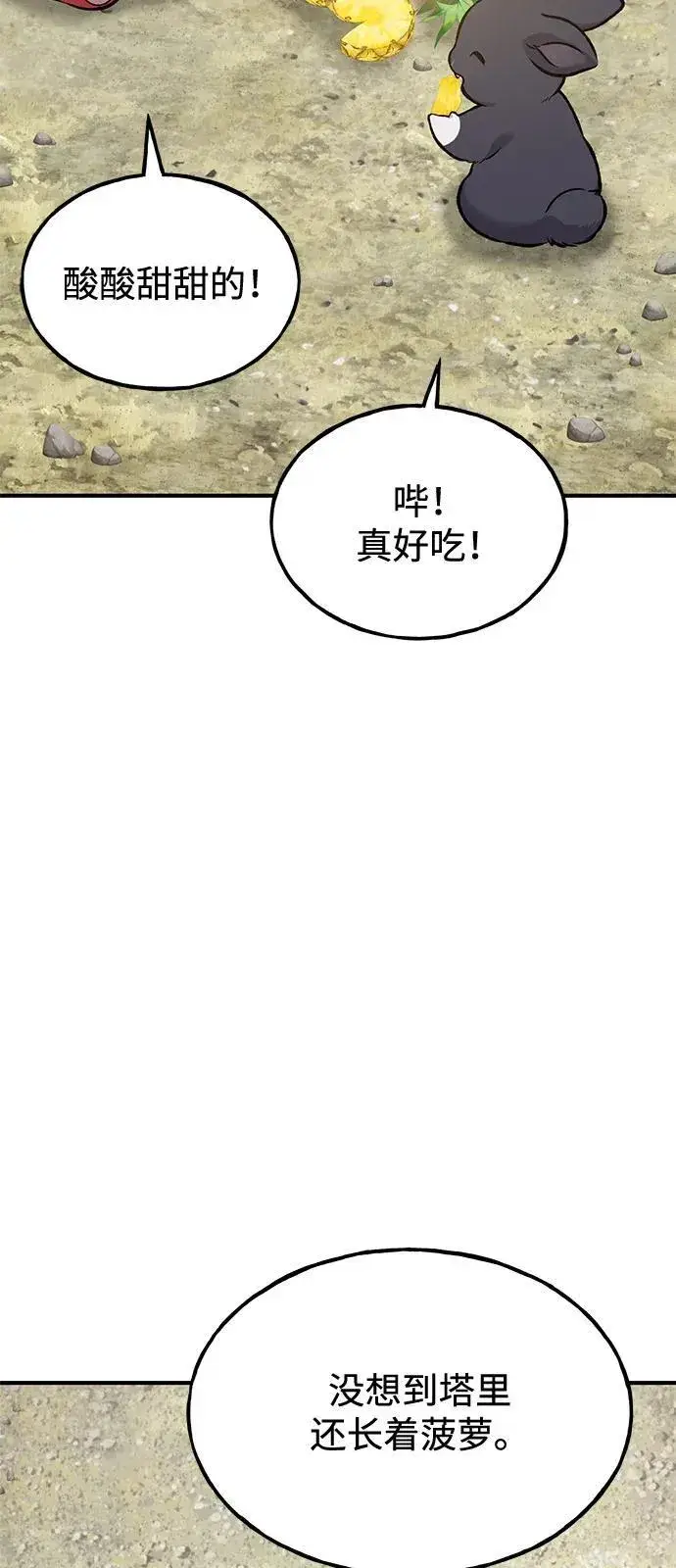 漫画《我独自在高塔种田》[第87话] 去往泽卡湖第120张图