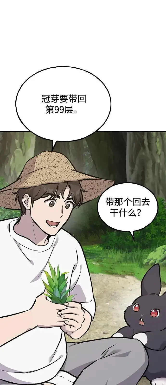 漫画《我独自在高塔种田》[第87话] 去往泽卡湖第122张图