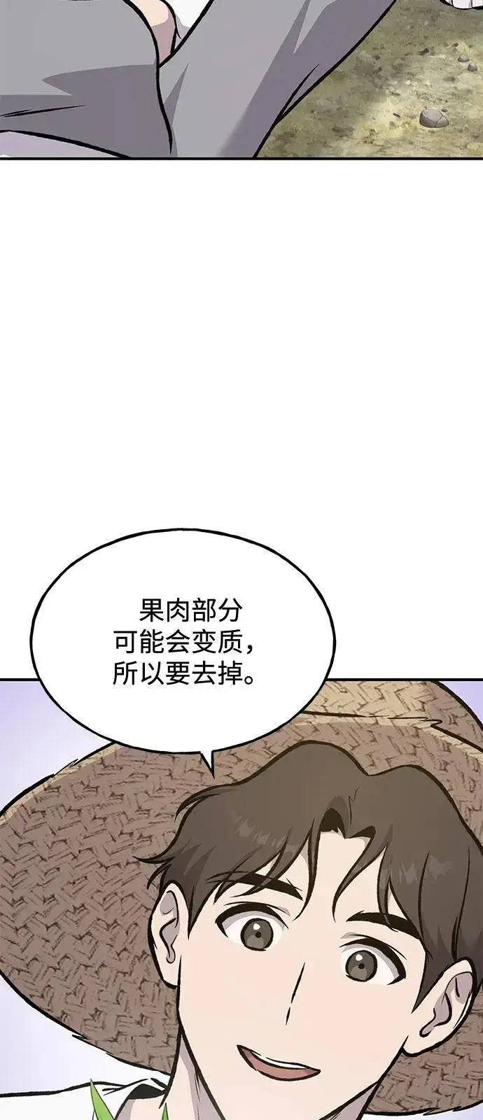 漫画《我独自在高塔种田》[第87话] 去往泽卡湖第123张图