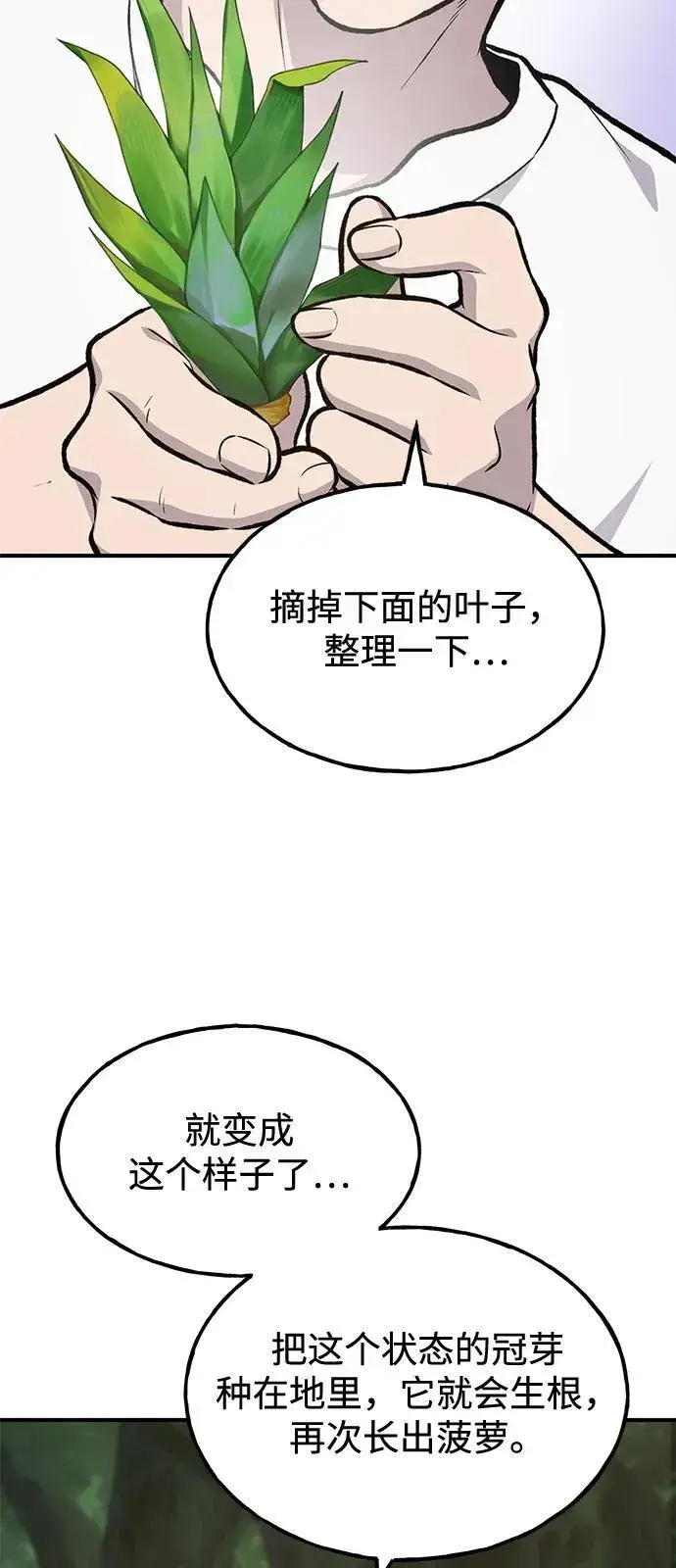 漫画《我独自在高塔种田》[第87话] 去往泽卡湖第124张图
