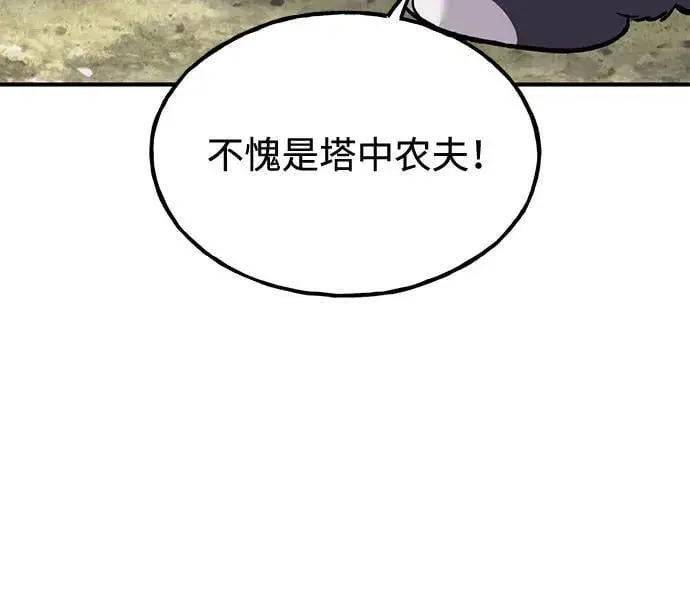 漫画《我独自在高塔种田》[第87话] 去往泽卡湖第126张图