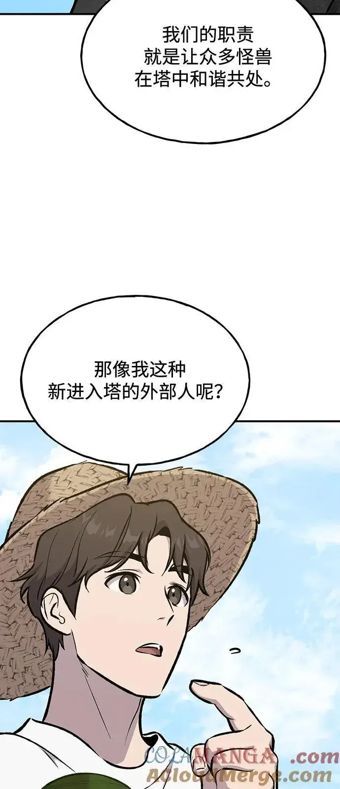 漫画《我独自在高塔种田》[第87话] 去往泽卡湖第13张图