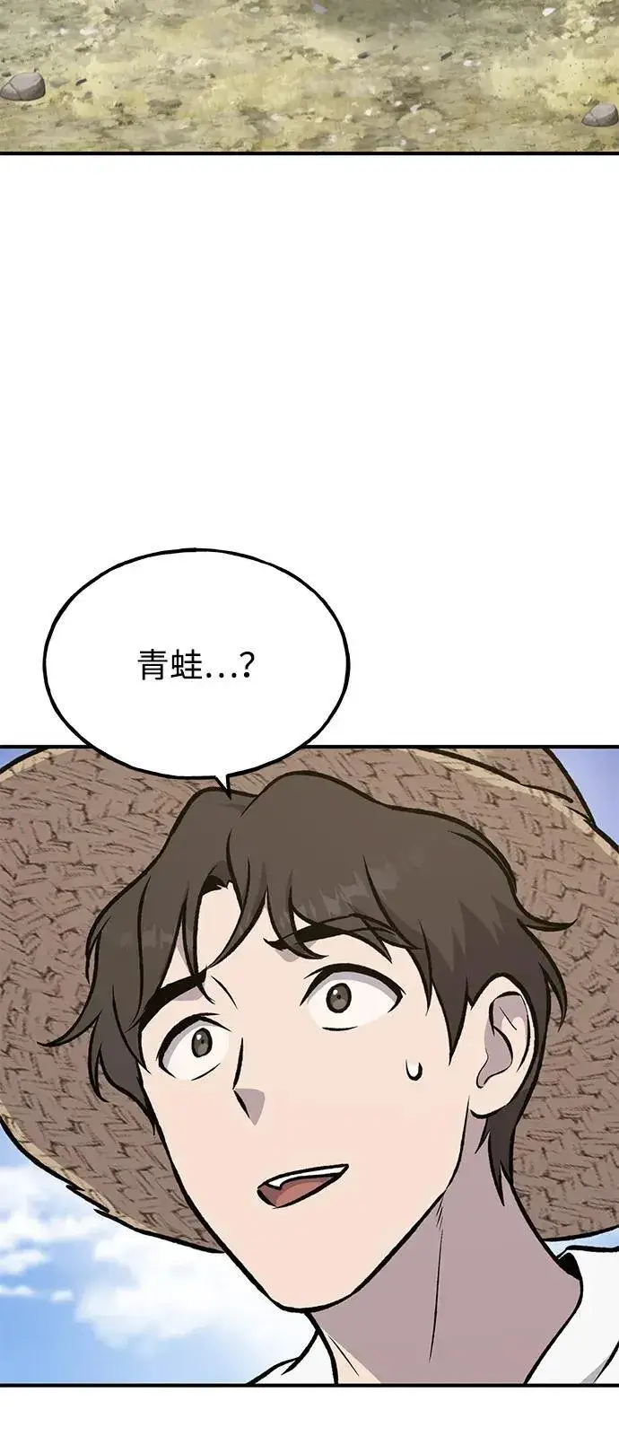 漫画《我独自在高塔种田》[第87话] 去往泽卡湖第132张图
