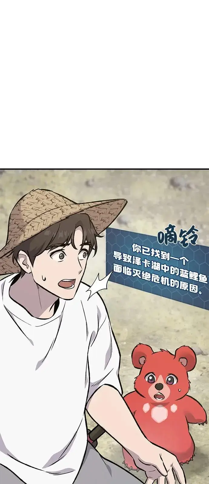 漫画《我独自在高塔种田》[第87话] 去往泽卡湖第135张图