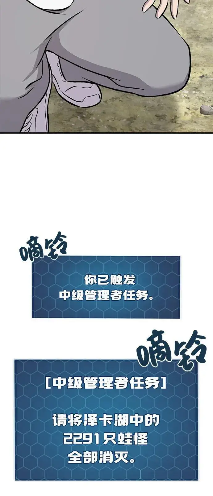 漫画《我独自在高塔种田》[第87话] 去往泽卡湖第136张图