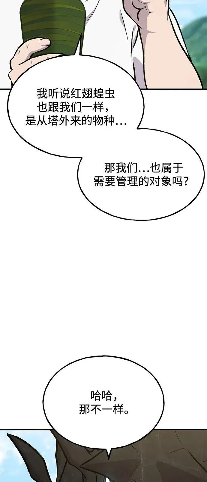 漫画《我独自在高塔种田》[第87话] 去往泽卡湖第14张图