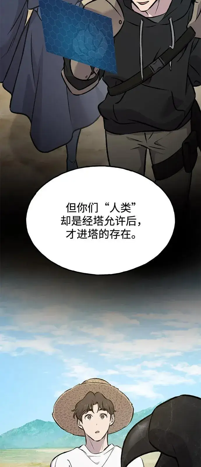 漫画《我独自在高塔种田》[第87话] 去往泽卡湖第18张图