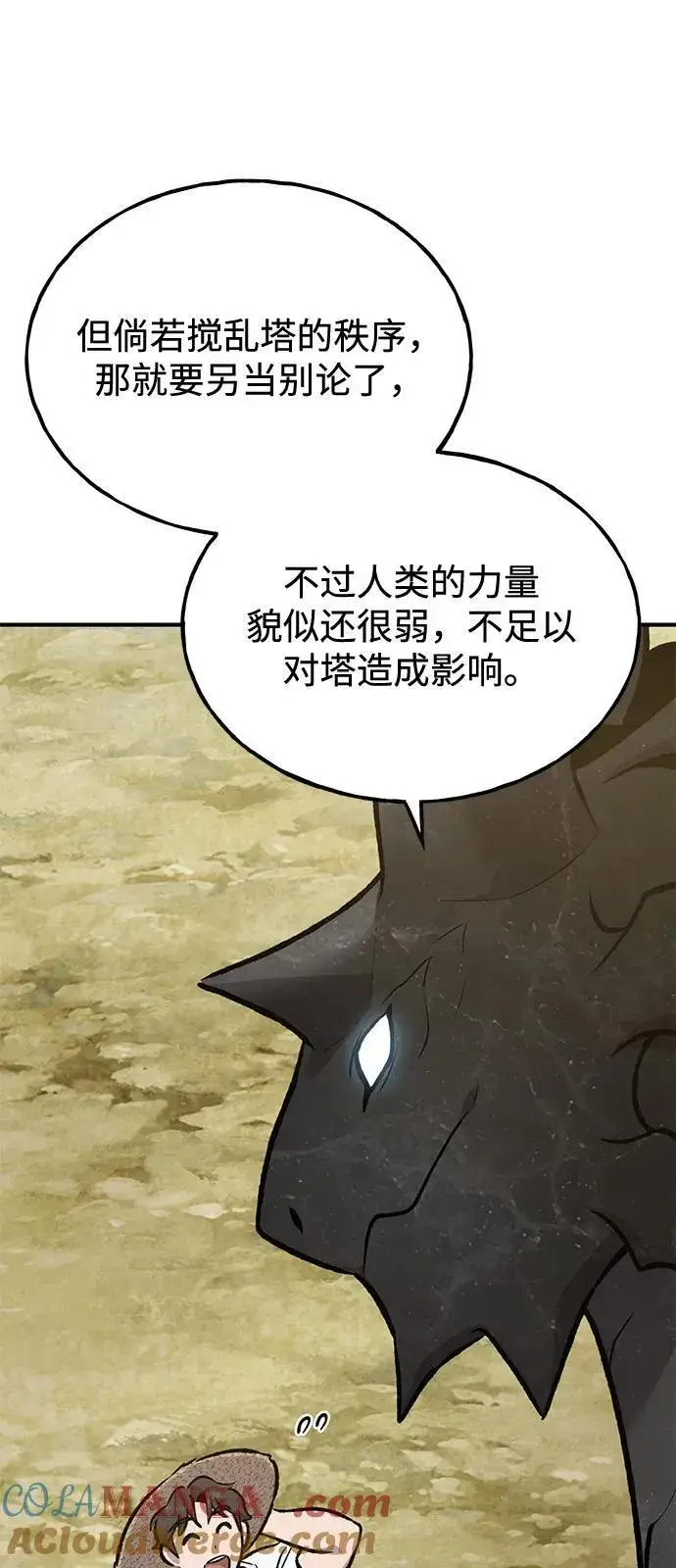 漫画《我独自在高塔种田》[第87话] 去往泽卡湖第21张图