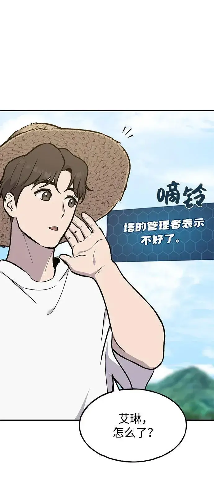 漫画《我独自在高塔种田》[第87话] 去往泽卡湖第23张图