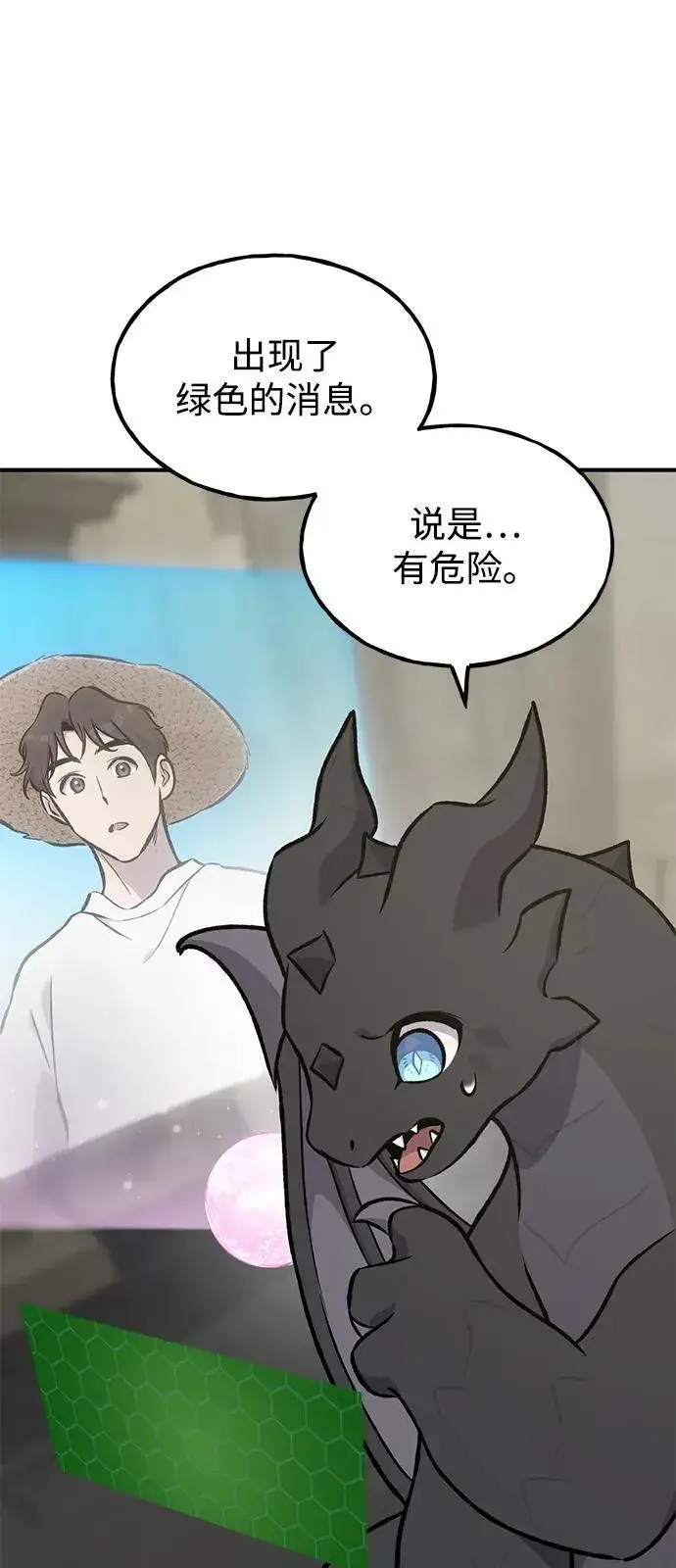 漫画《我独自在高塔种田》[第87话] 去往泽卡湖第24张图