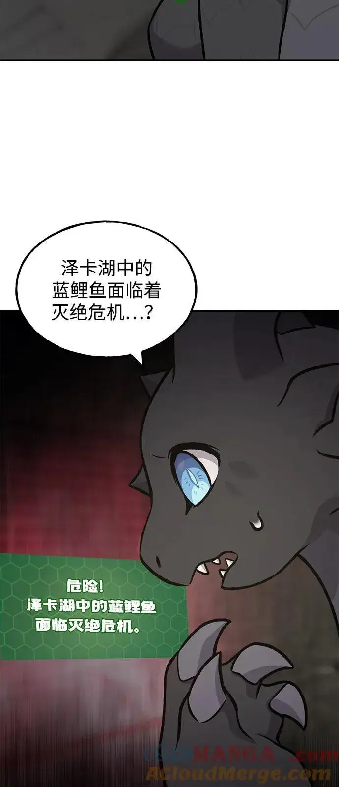 漫画《我独自在高塔种田》[第87话] 去往泽卡湖第25张图