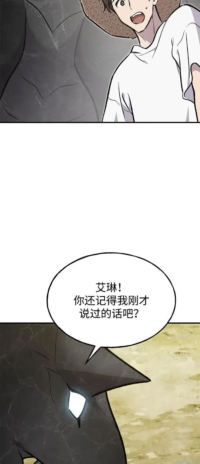 漫画《我独自在高塔种田》[第87话] 去往泽卡湖第27张图