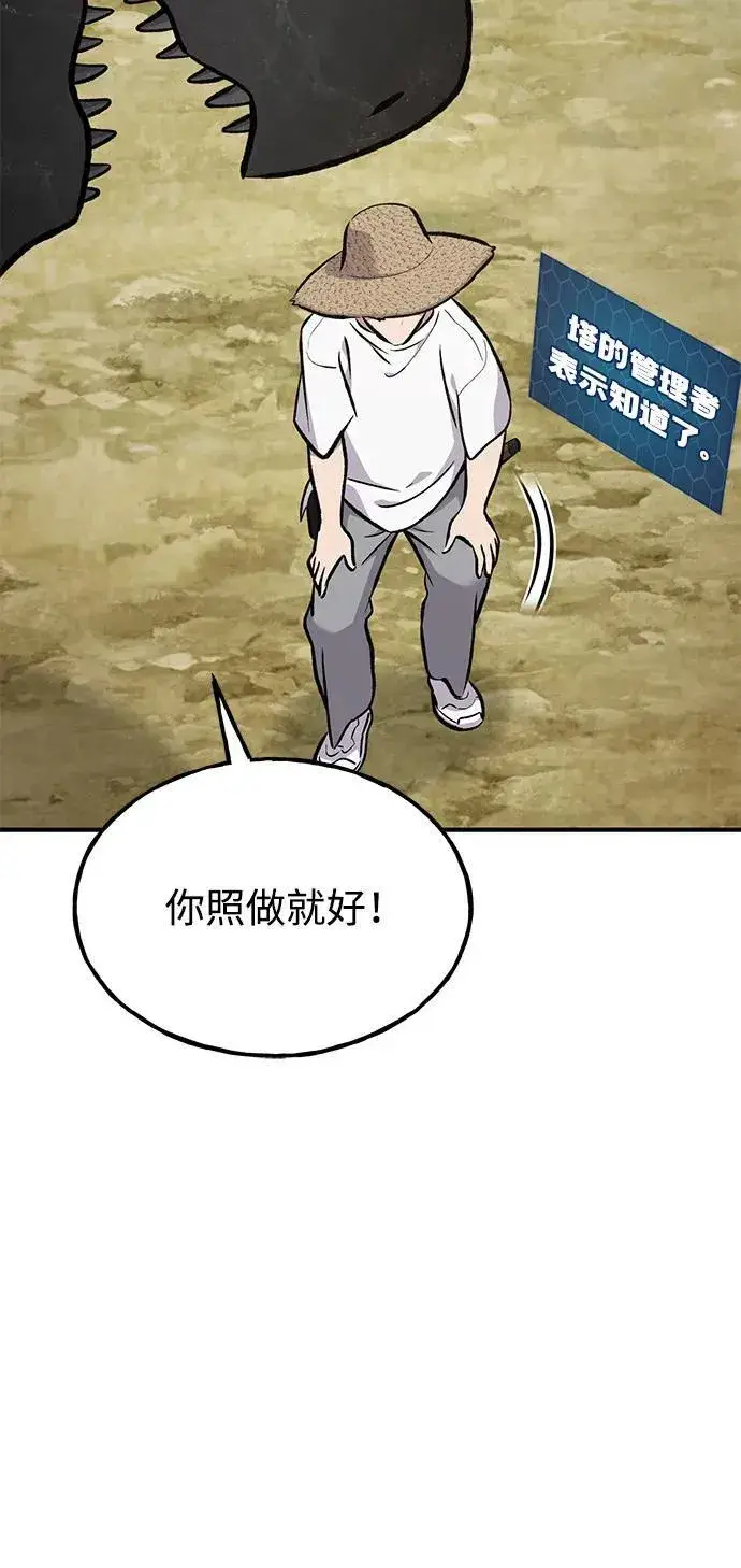 漫画《我独自在高塔种田》[第87话] 去往泽卡湖第28张图