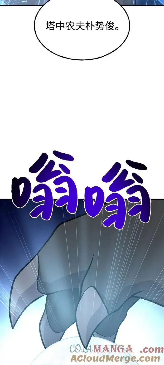 漫画《我独自在高塔种田》[第87话] 去往泽卡湖第33张图