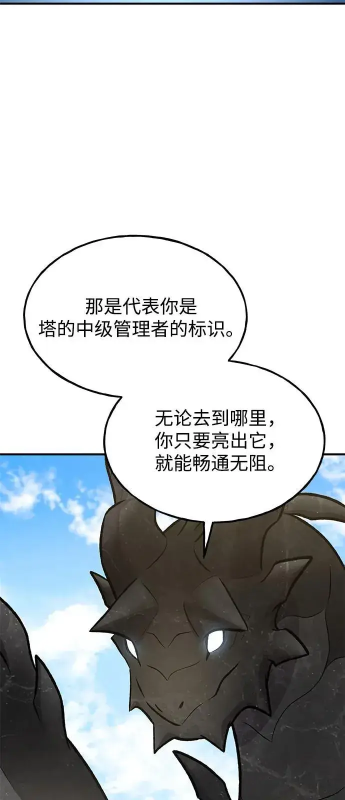 漫画《我独自在高塔种田》[第87话] 去往泽卡湖第38张图