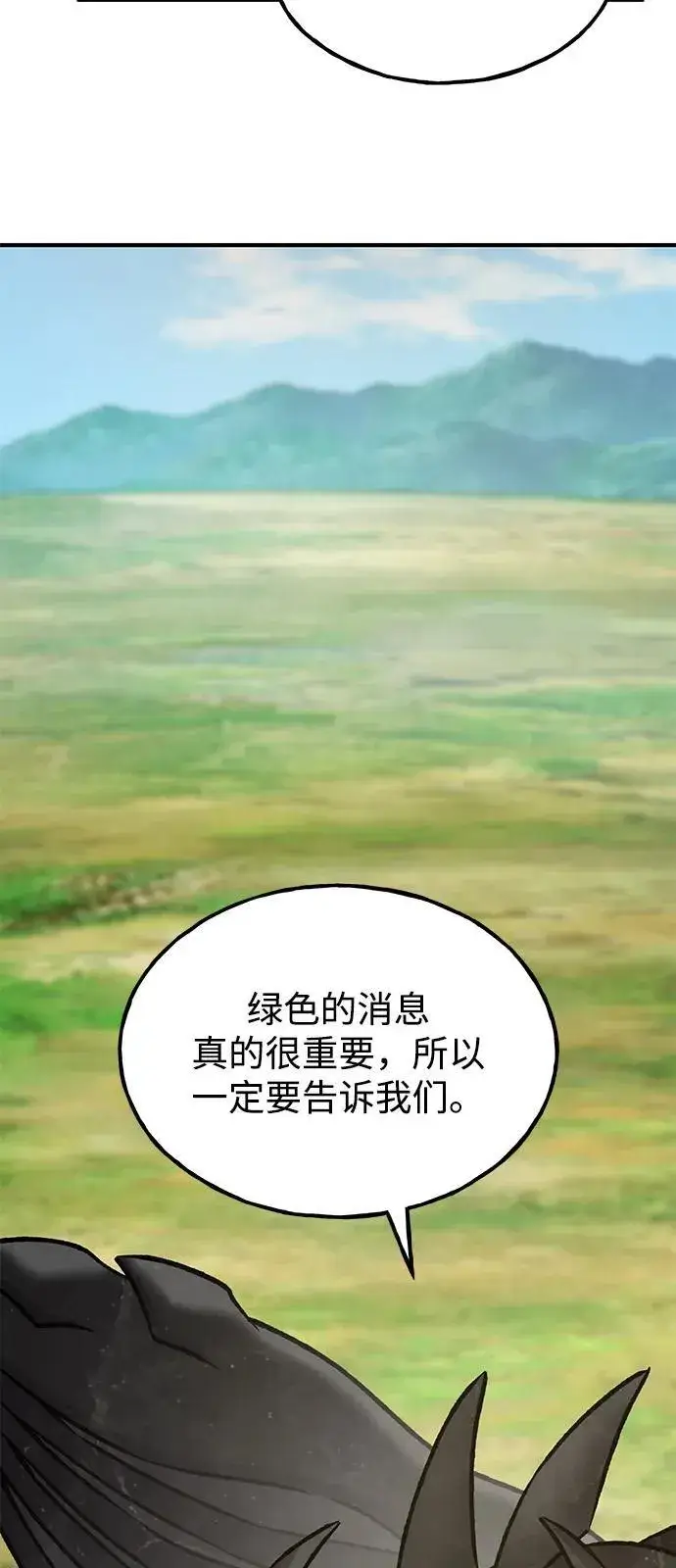 漫画《我独自在高塔种田》[第87话] 去往泽卡湖第4张图