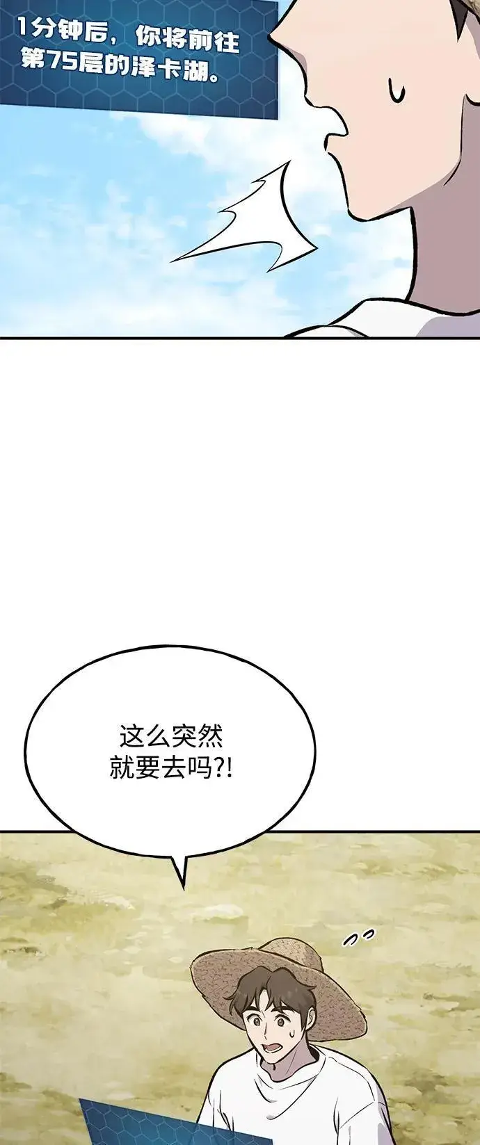 漫画《我独自在高塔种田》[第87话] 去往泽卡湖第40张图