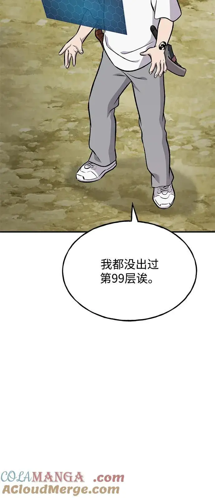 漫画《我独自在高塔种田》[第87话] 去往泽卡湖第41张图