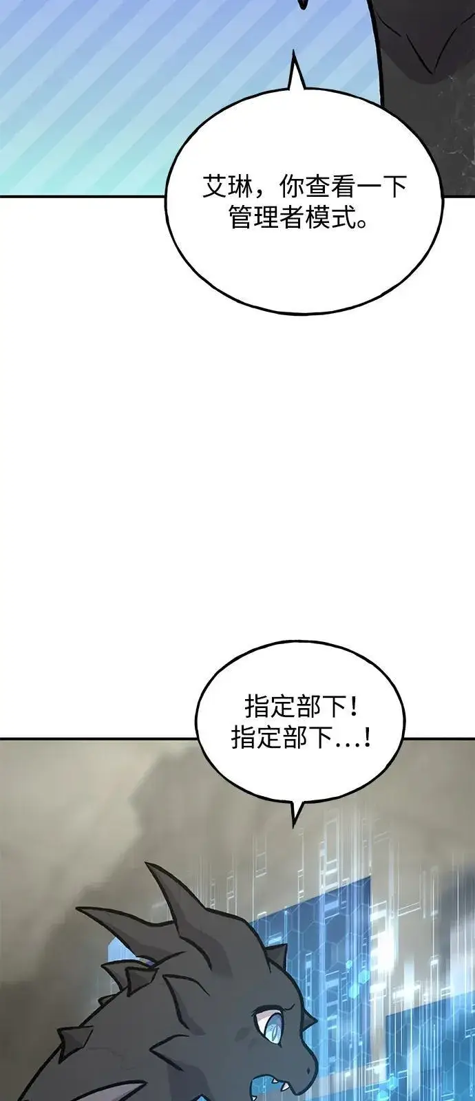 漫画《我独自在高塔种田》[第87话] 去往泽卡湖第44张图