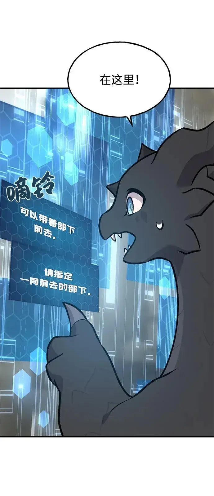 漫画《我独自在高塔种田》[第87话] 去往泽卡湖第46张图