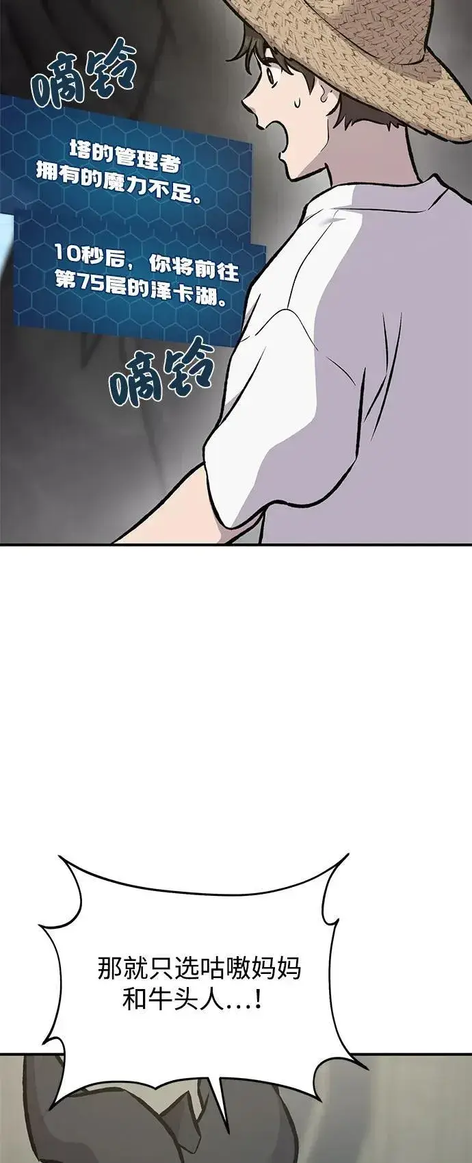 漫画《我独自在高塔种田》[第87话] 去往泽卡湖第51张图