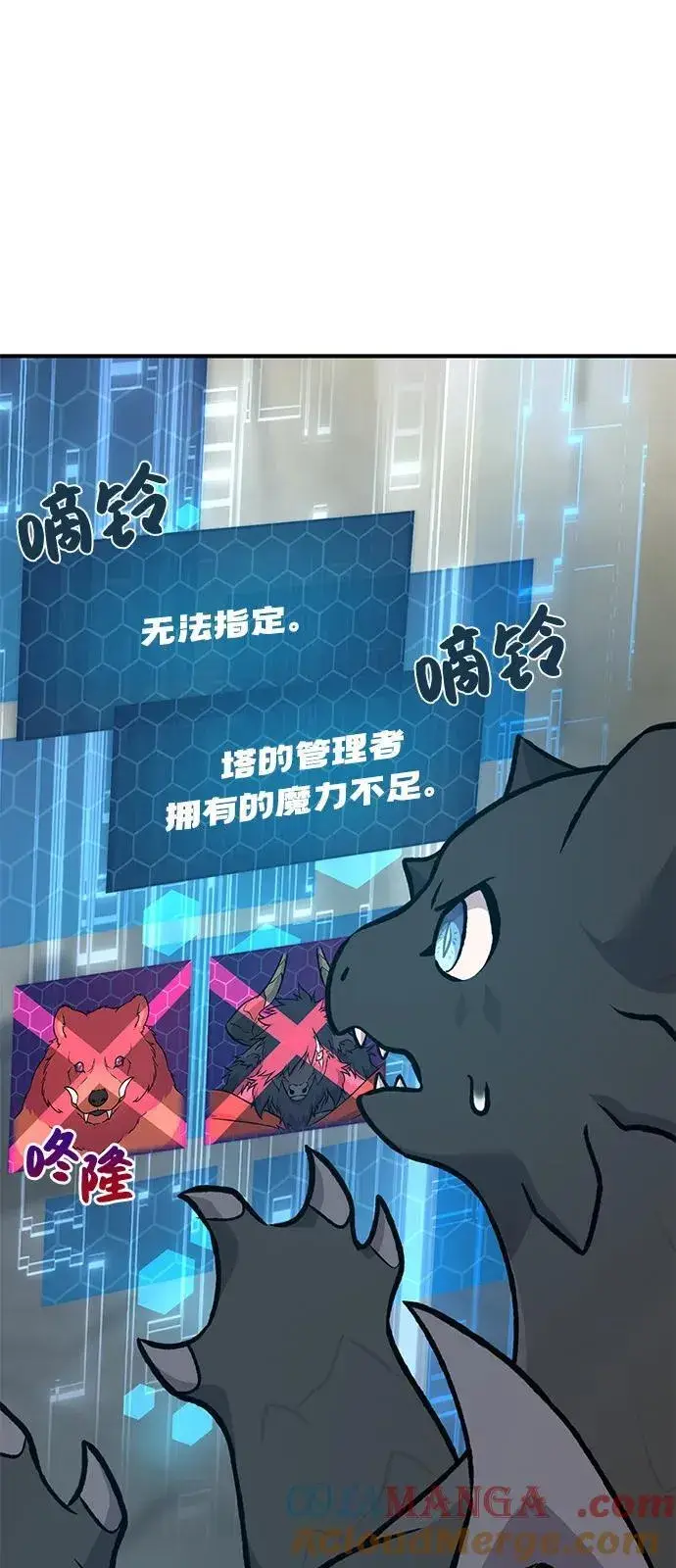 漫画《我独自在高塔种田》[第87话] 去往泽卡湖第53张图