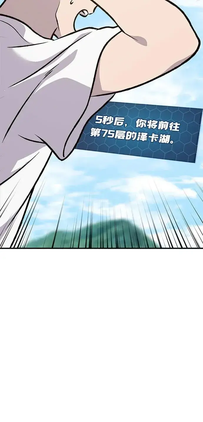 漫画《我独自在高塔种田》[第87话] 去往泽卡湖第55张图