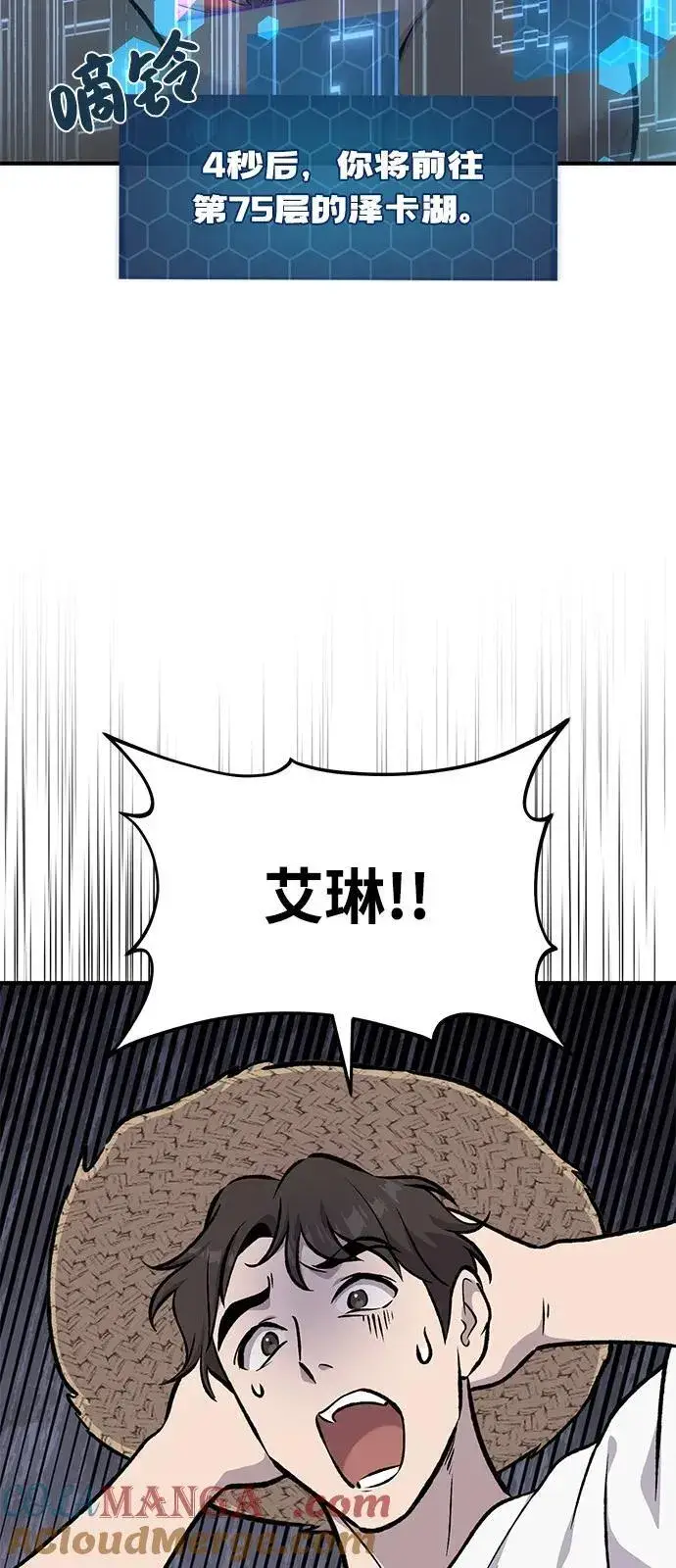 漫画《我独自在高塔种田》[第87话] 去往泽卡湖第57张图