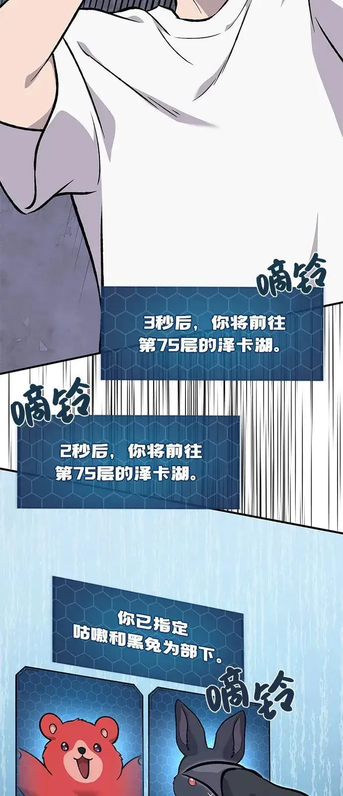 漫画《我独自在高塔种田》[第87话] 去往泽卡湖第58张图