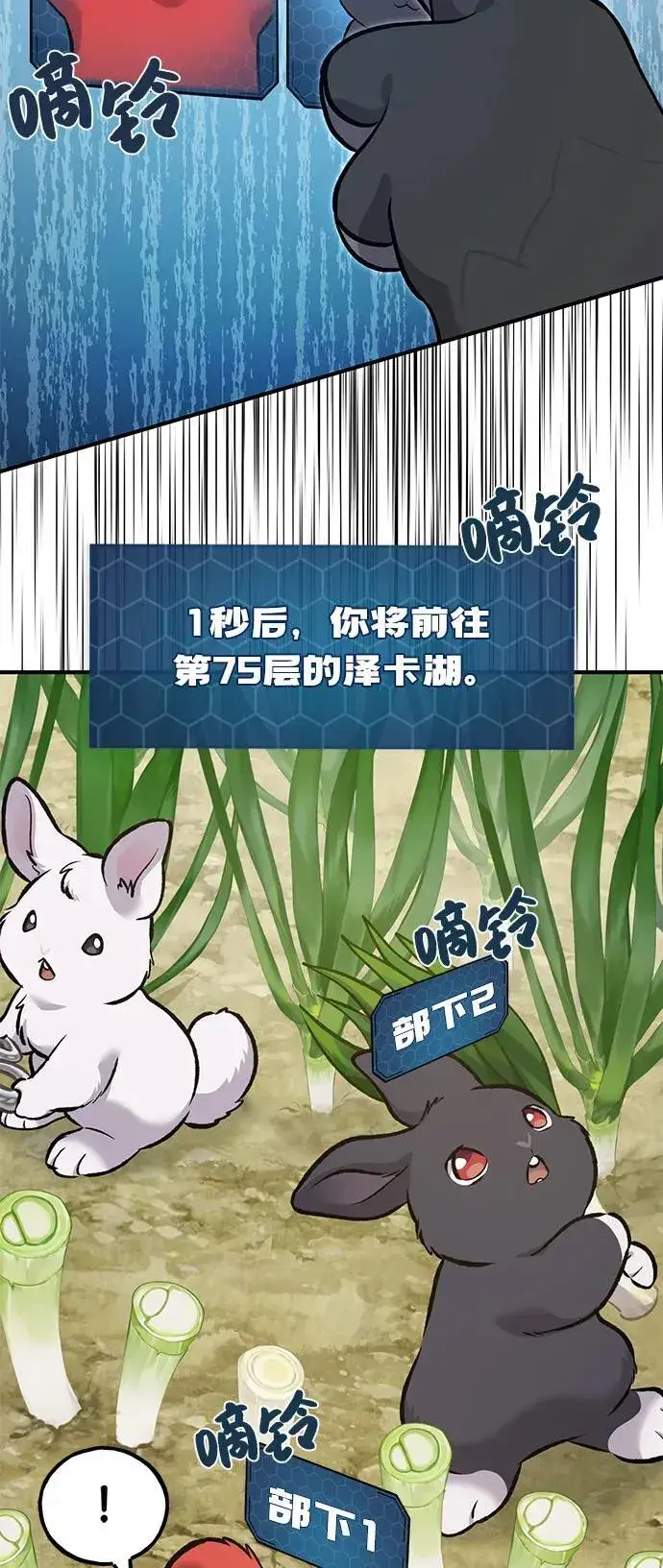 漫画《我独自在高塔种田》[第87话] 去往泽卡湖第59张图