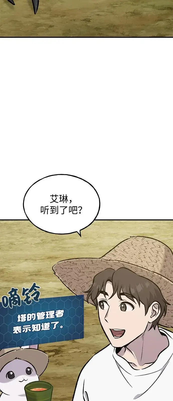 漫画《我独自在高塔种田》[第87话] 去往泽卡湖第6张图