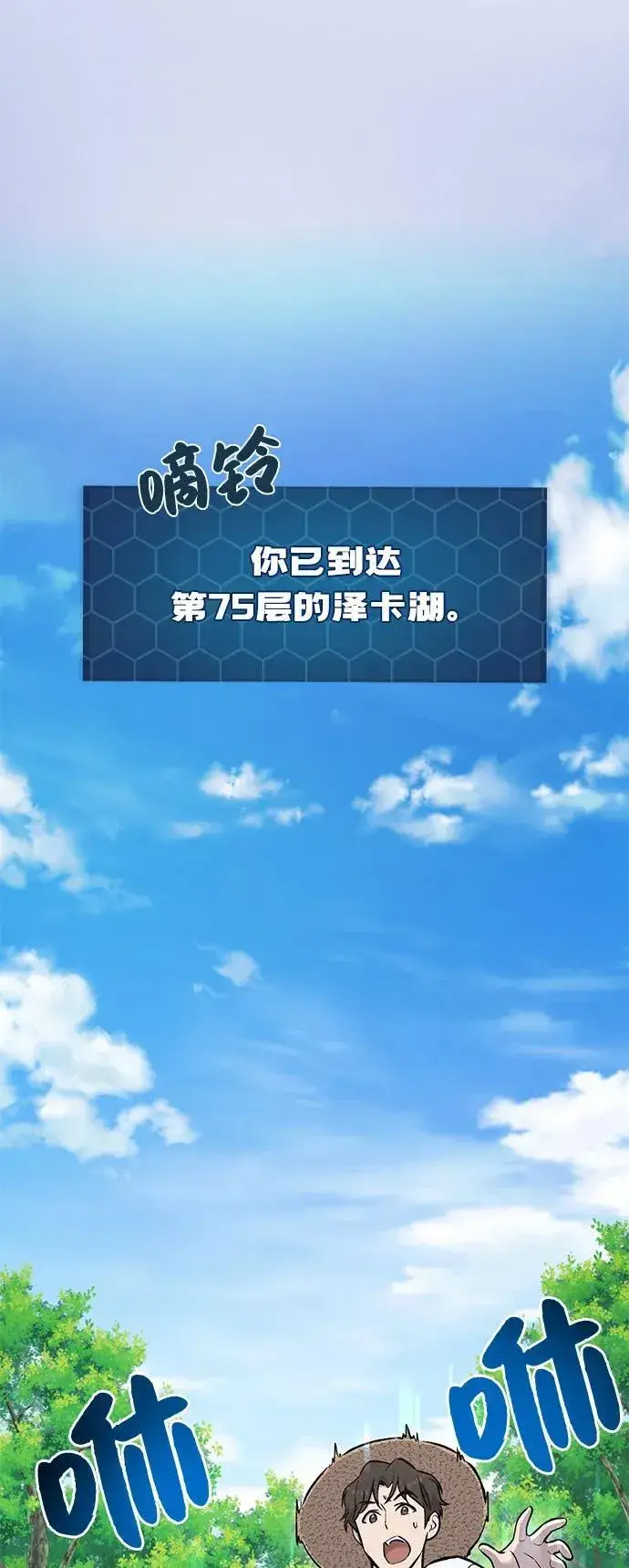 漫画《我独自在高塔种田》[第87话] 去往泽卡湖第66张图