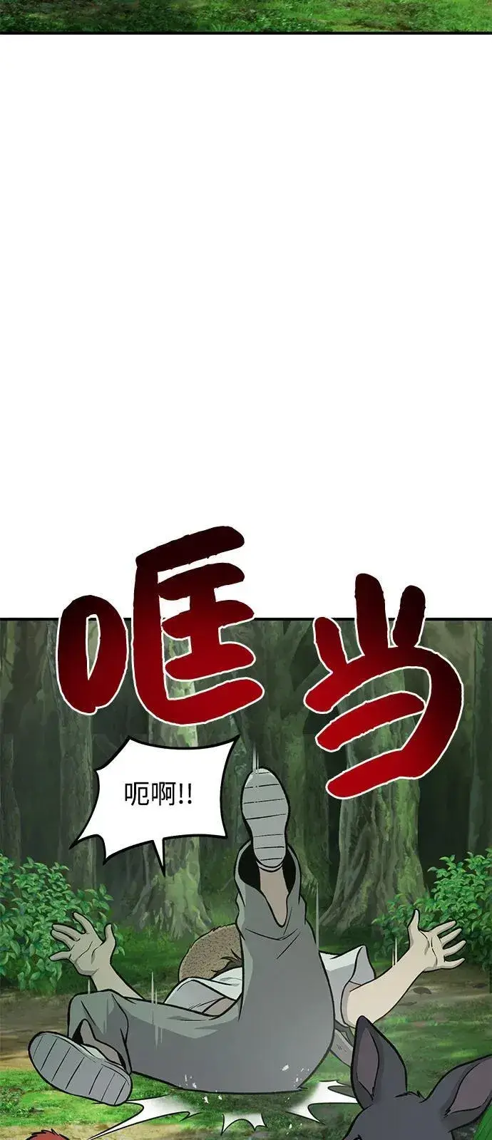 漫画《我独自在高塔种田》[第87话] 去往泽卡湖第68张图