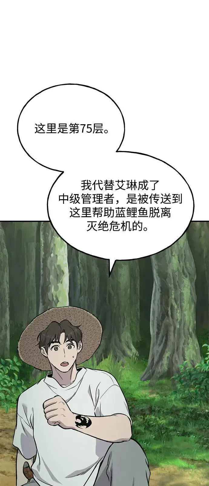 漫画《我独自在高塔种田》[第87话] 去往泽卡湖第71张图