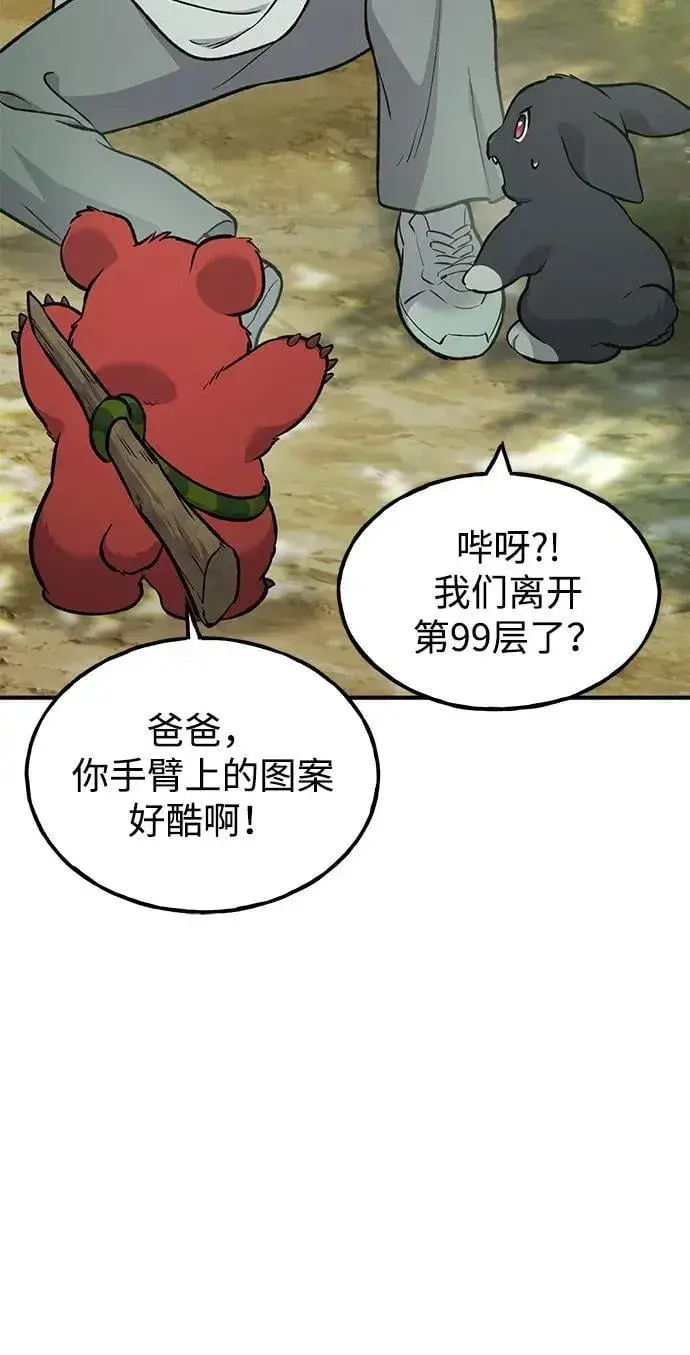 漫画《我独自在高塔种田》[第87话] 去往泽卡湖第72张图