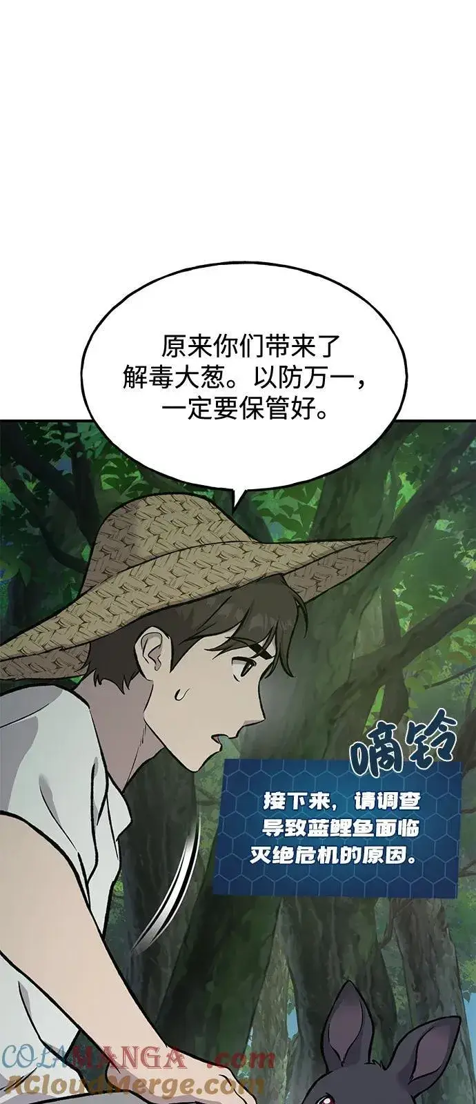 漫画《我独自在高塔种田》[第87话] 去往泽卡湖第73张图