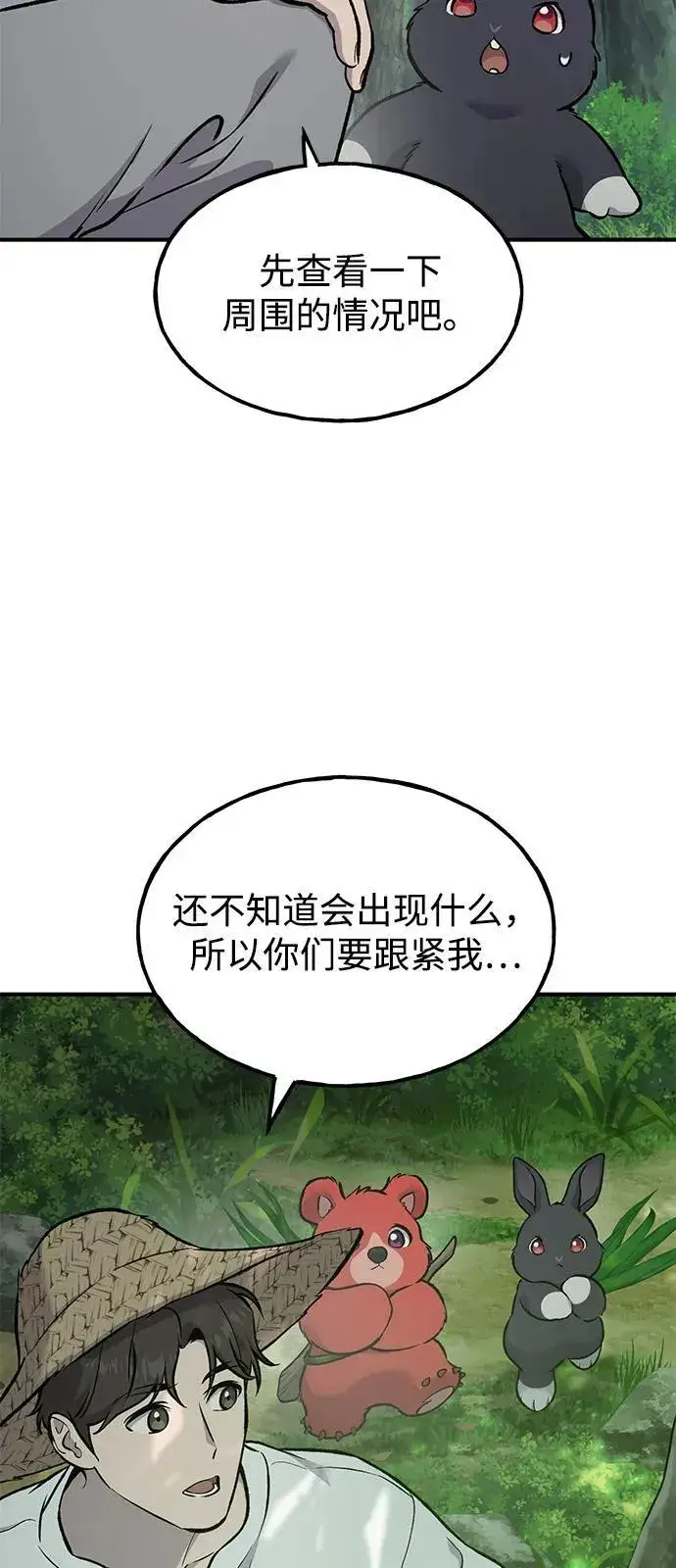 漫画《我独自在高塔种田》[第87话] 去往泽卡湖第74张图