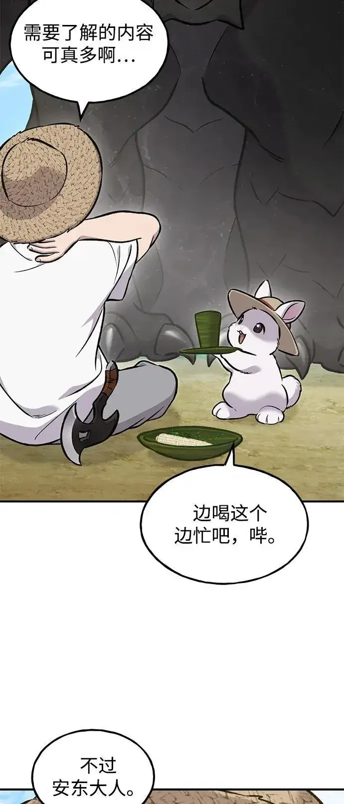 漫画《我独自在高塔种田》[第87话] 去往泽卡湖第8张图