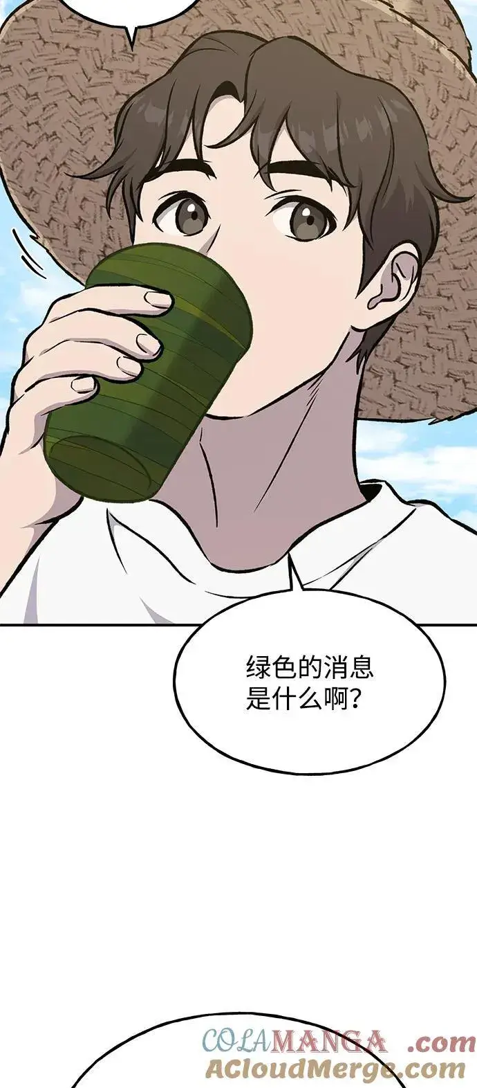 漫画《我独自在高塔种田》[第87话] 去往泽卡湖第9张图