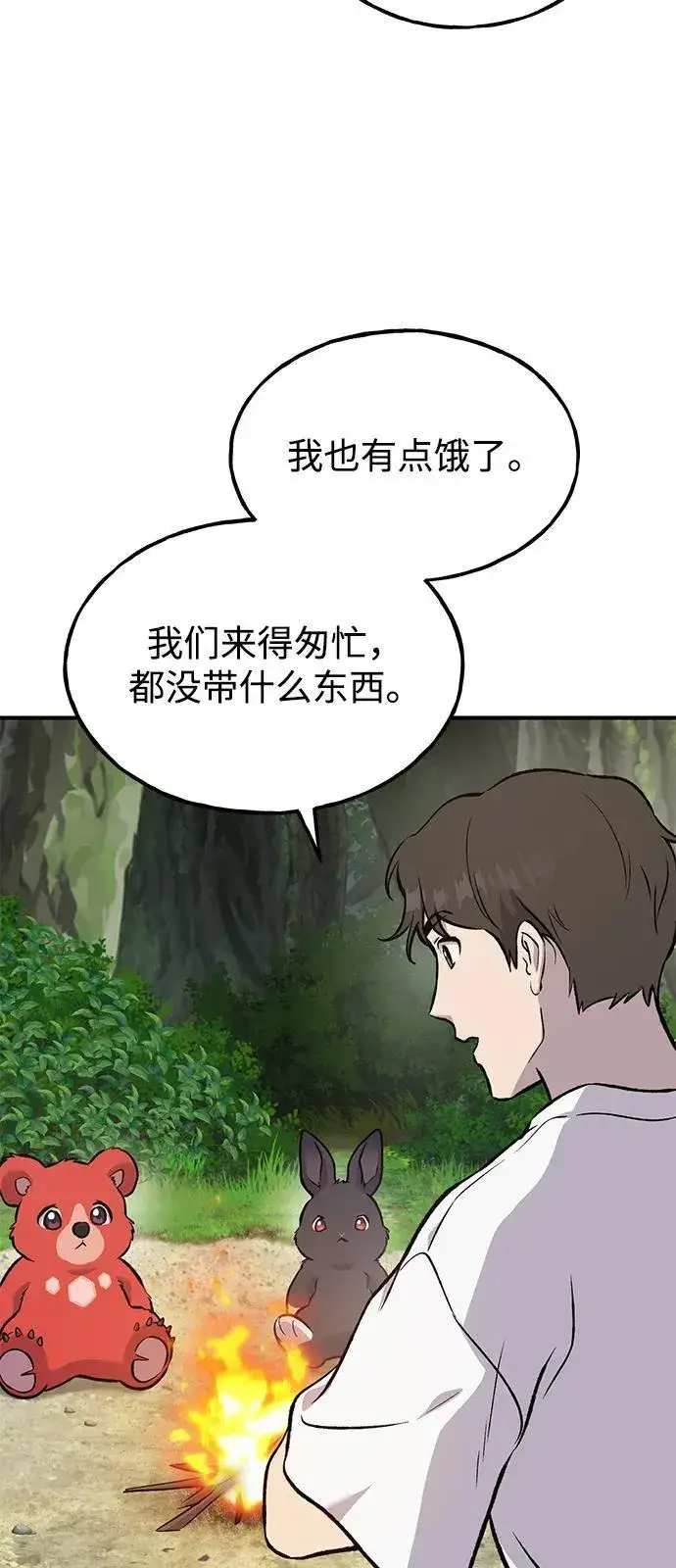 漫画《我独自在高塔种田》[第87话] 去往泽卡湖第94张图