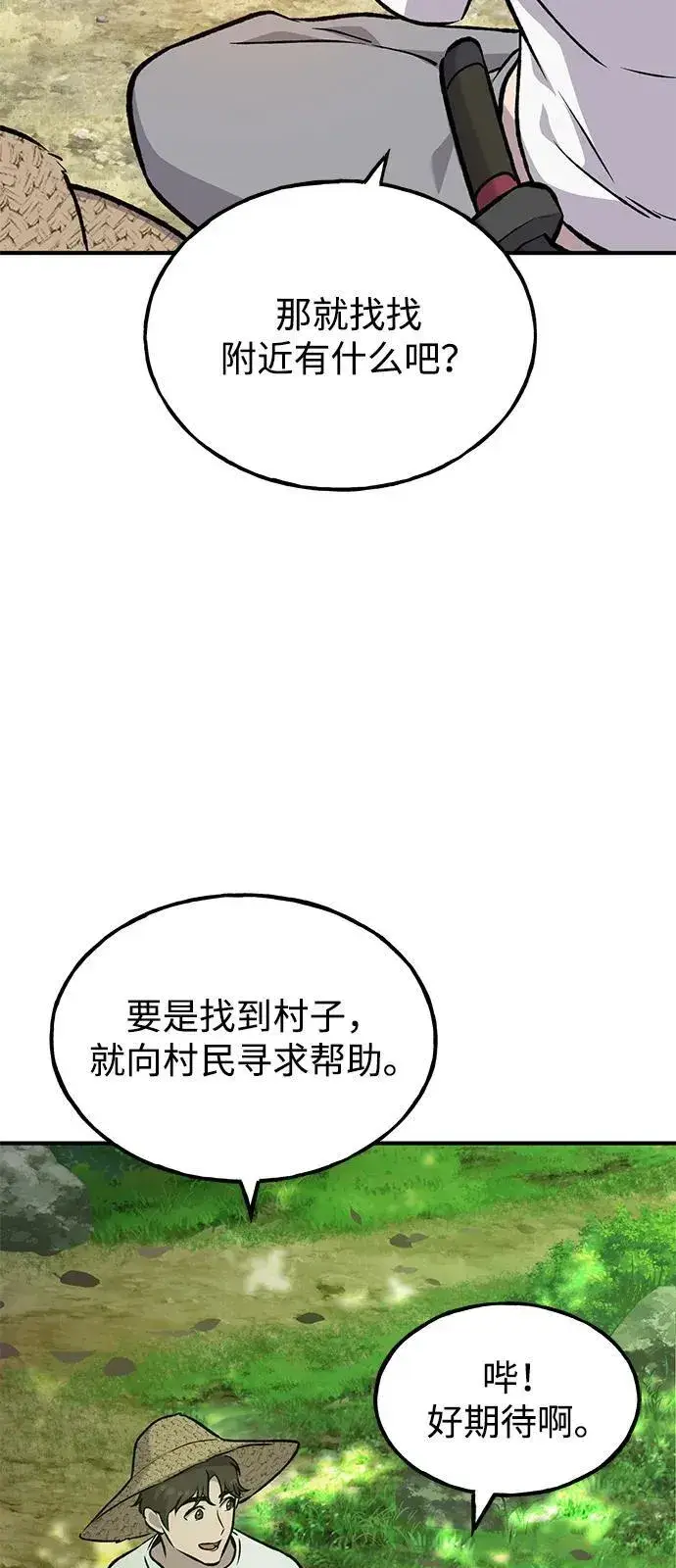 漫画《我独自在高塔种田》[第87话] 去往泽卡湖第95张图