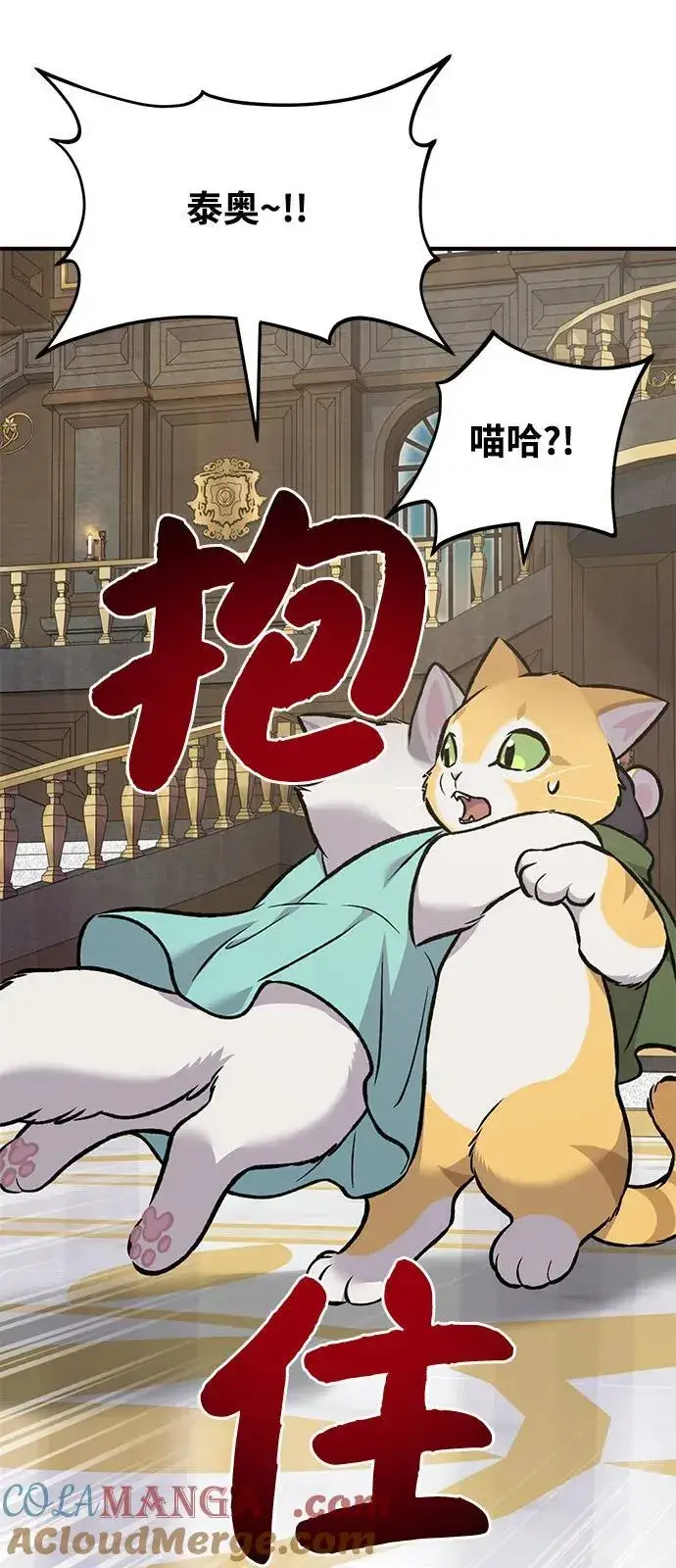 《我独自在高塔种田》[第88话] 重逢图105