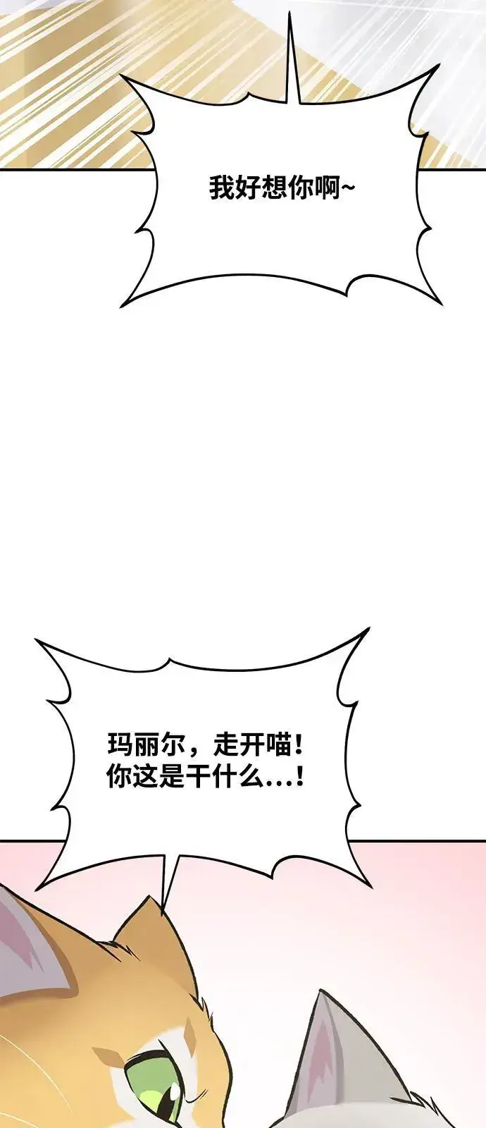 《我独自在高塔种田》[第88话] 重逢图106