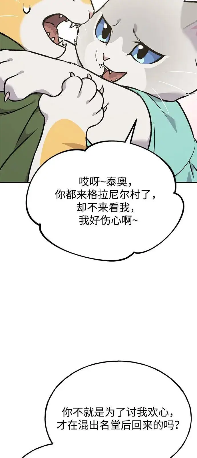 《我独自在高塔种田》[第88话] 重逢图107