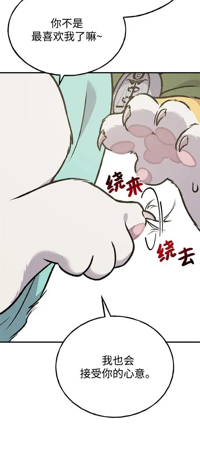 《我独自在高塔种田》[第88话] 重逢图108