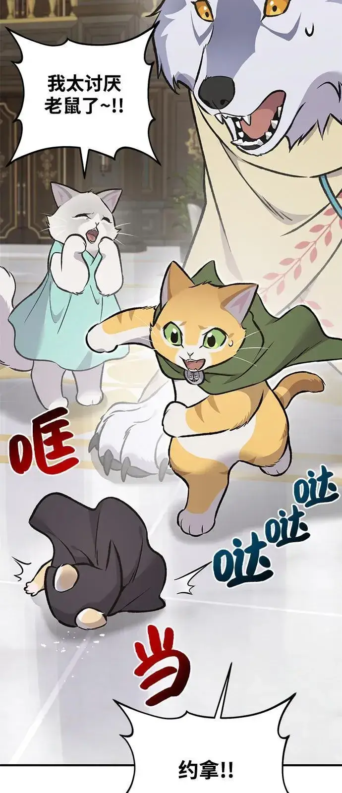 《我独自在高塔种田》[第88话] 重逢图116